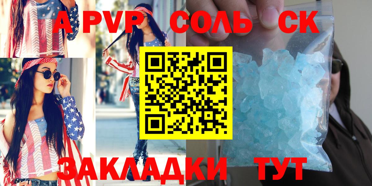 Alfa_PVP Соль  Вход с VPN  Азнакаево  А ПВП СК КРИС 