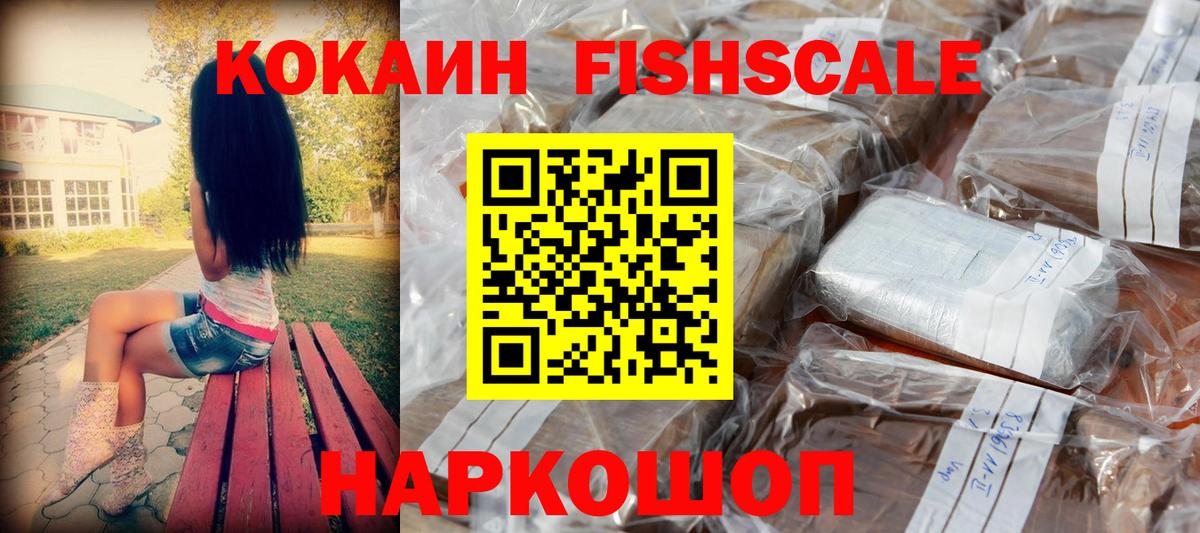 КОКАИН Боливия  COCAIN Fish Scale  хочу   Азнакаево  Вход с VPN 