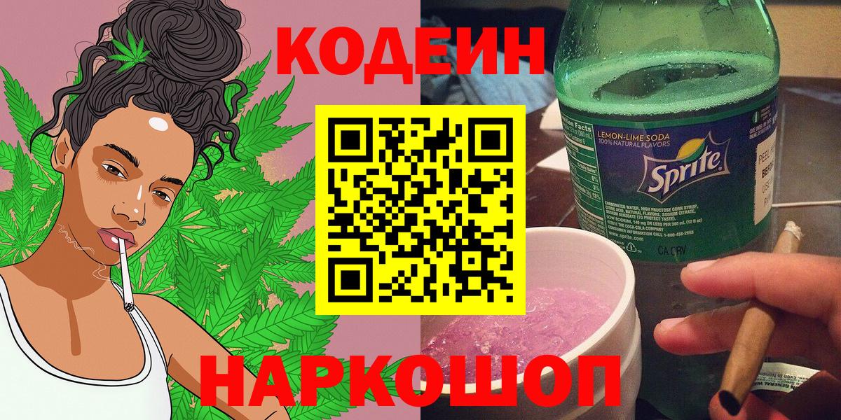 Кодеиновый сироп Lean Purple Drank  Вход с VPN  Азнакаево  Кодеиновый сироп Lean Purple Drank 