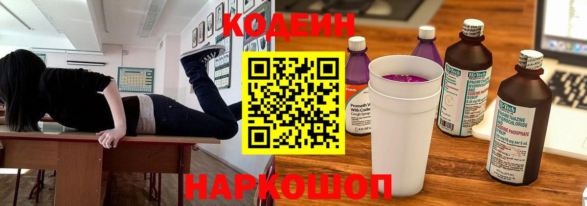 Кодеиновый сироп Lean напиток Lean (лин) Азнакаево