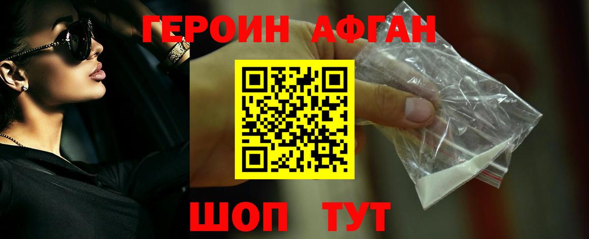 Героин Афган  Героин  Азнакаево  Вход с VPN 