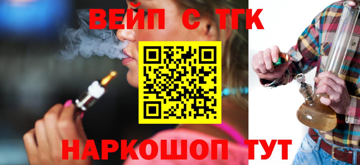 ТГК вейп с тгк Азнакаево